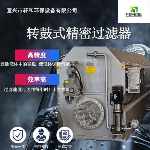 转鼓式过滤器鼓式过滤器污水处理厂旋转式微滤机内进水微滤机