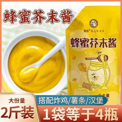 蜂蜜芥末酱1kg商用韩式炸鸡蘸酱黄芥末奶香芝士酱脂肪甜辣酱0低