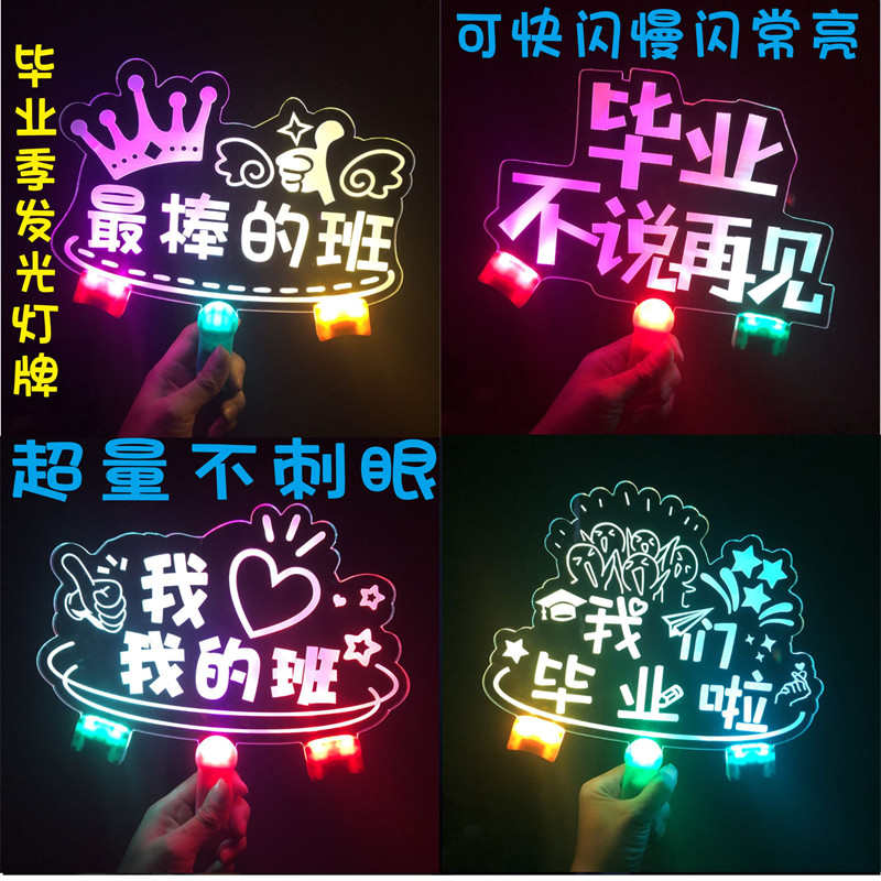 我们毕业啦毕业季发光助威灯牌演唱会粉丝应援灯牌手举牌支持定制