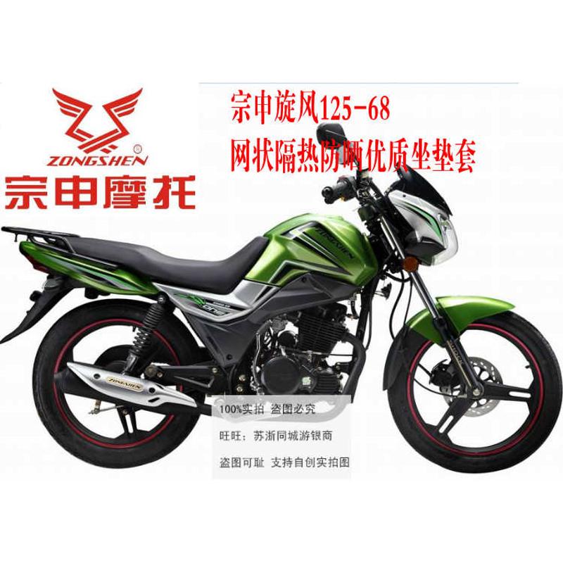 宗申旋风125/150-68摩托车坐垫套防晒隔热透气蜂窝防滑优质坐包套
