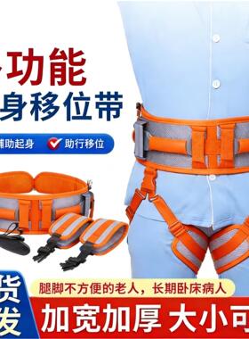 老人走路学步带移位腰带康复训练保护带护理搬动中风偏瘫起身器材