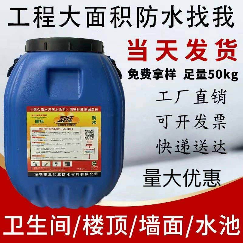 黑豹防水涂料楼屋顶外墙补漏防漏JS聚合物化妆室水池50公斤大桶装