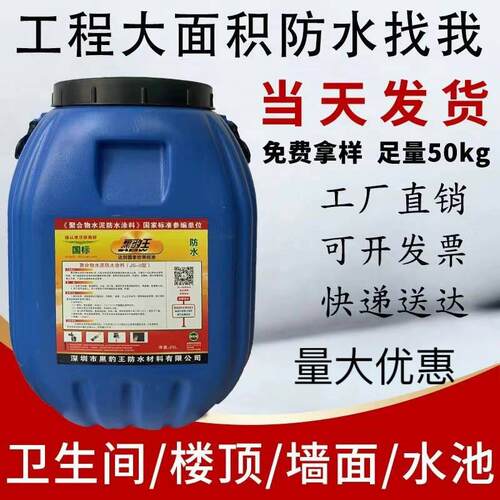 黑豹防水涂料楼屋顶外墙补漏防漏JS聚合物化妆室水池50公斤大桶装