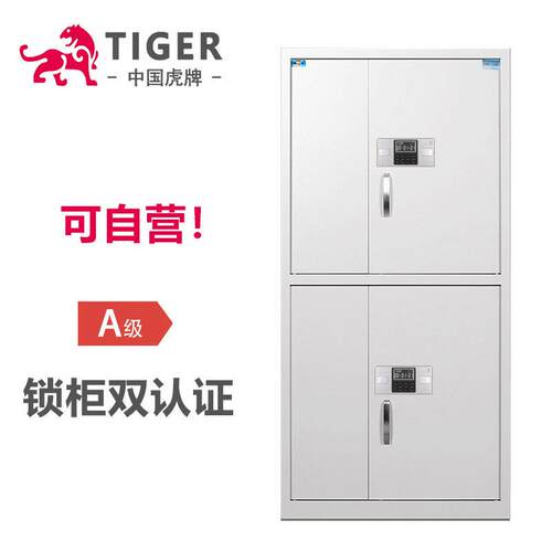 虎牌通体保密柜财务防盗柜双开门电子密码指纹锁钢制加厚文件柜
