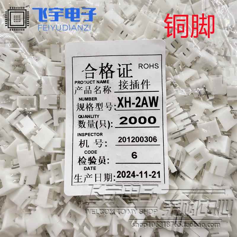 XH2.54 接插件 弯针插座 XH-2AW-3A-4A-5A-6A-7A-8A-9A-10A连接器