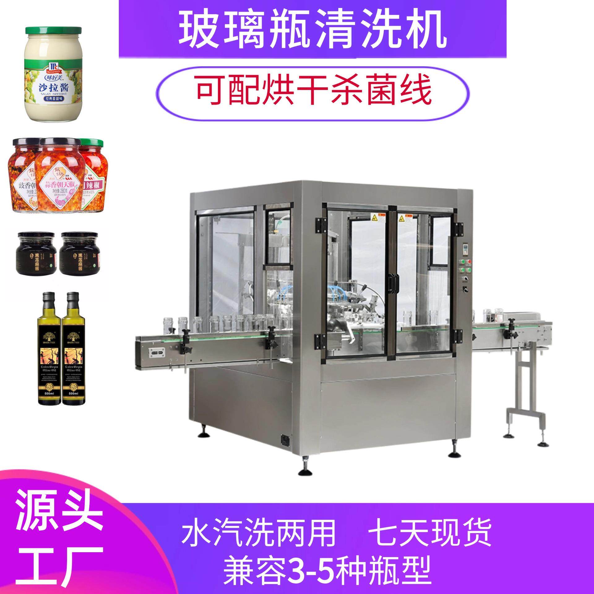 全自动瓶子清洗机饮料瓶酒瓶玻璃瓶塑料瓶自动洗瓶机玻璃瓶洗瓶机