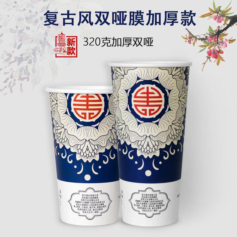 复古花纹一次性加厚硬双淋膜冷热奶茶纸杯子700ml粥杯带盖ogo