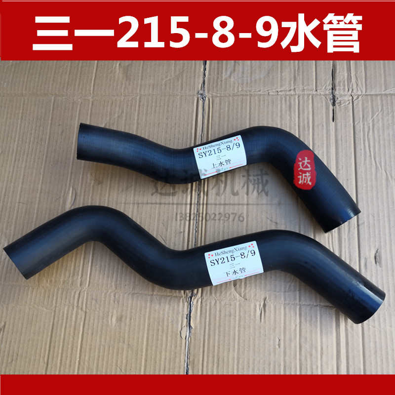 三一SY135 215 225-7C-8-9-10发动机水箱上中下水管优挖掘机配件