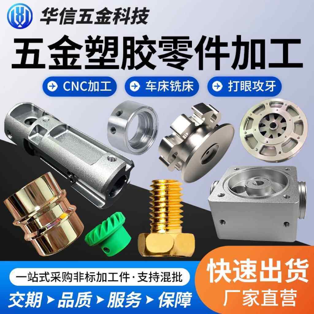 CNC铝件加工数控车床铝合金不锈钢黄铜紫铜五金机械精密非标定制,金属材料及制品,金属加工件/五金加工件,淘宝优惠券,粉丝福利购,淘宝优惠卷