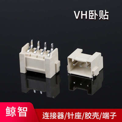 6p贴连接器 位2贴片卧壳  座多孔- 胶vh396.间距3针 .贴端子立 96