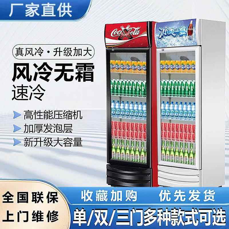 啤酒饮料柜超市便利店单双门冰柜冷藏啤酒冰箱三门啤酒立式展示柜