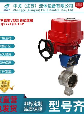 VQ977F/H电动V型对夹式球阀,切断阀/比例调节,对夹式,铸钢不锈钢