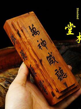 龙虎山发货新款雷击枣木惊堂木醒木镇尺实木一体复古拍子道家用品