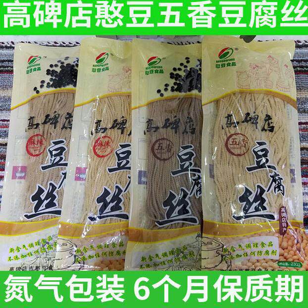 河北高碑店特产五香豆腐丝憨豆牌豆腐丝代餐食品纯手豆制品下酒菜