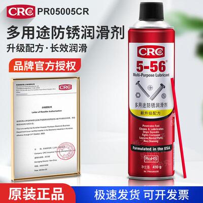 CRC5-56多用途润滑剂松动螺丝喷剂05005CR防锈油五金汽车除锈