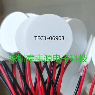 TEC1-06903圆形制冷片6V3A制冷制热DIY 30mm直径圆形半导体制冷片