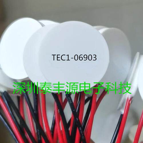 TEC1-06903圆形制冷片6V3A制冷制热DIY 30mm直径圆形半导体制冷片