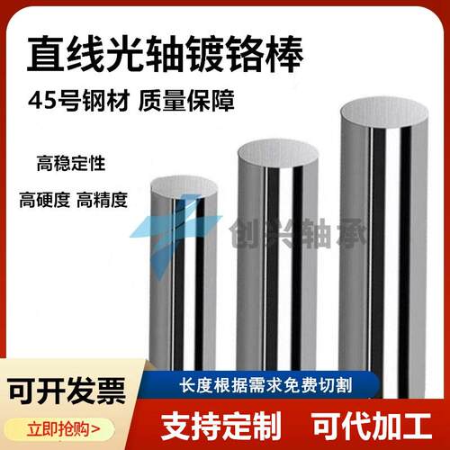 45#钢直线光轴镀铬棒软轴圆棒导轨活塞杆加工调质光轴6 8 10-80mm