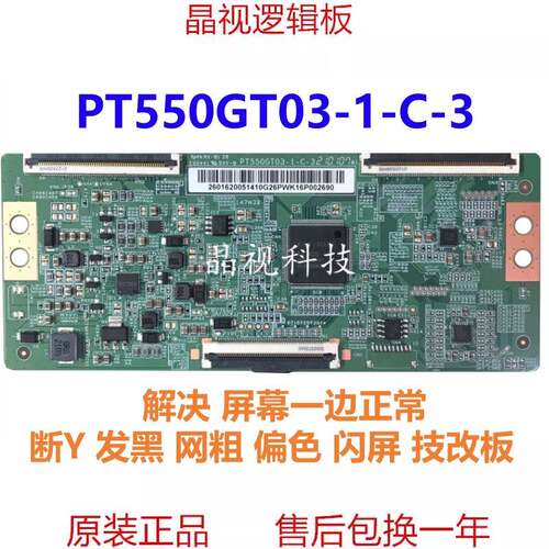 全新升级 技改断Y 逻辑板 PT550GT03-1-C-3 4K 软排口