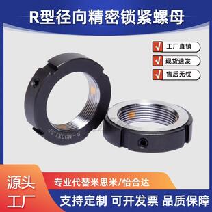 R型径向精密锁紧螺母方向柱丝杆主轴承止退防松快速锁定圆型螺帽