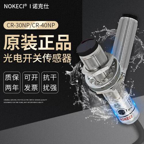诺克仕圆形漫反射光电开关NPN常开24V镜片反射光电传感器距离可调