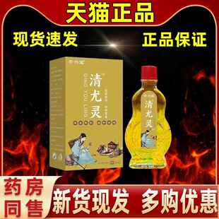 【按买护2送1尤】安兴堂清灵脖子脸部腋下TLU手脚草本外用油缓解