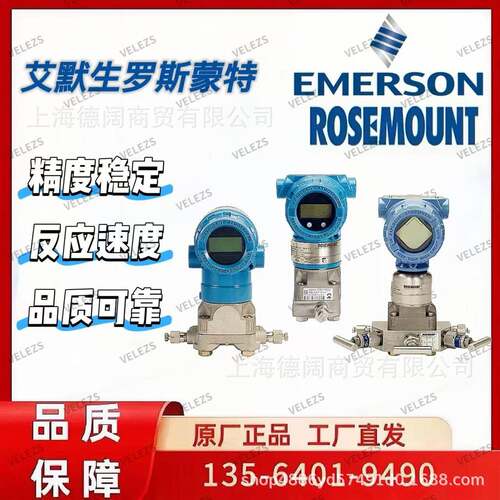 原装Rosemount/Emerson流量计8712ESR1A2DA2M4北京远东罗斯蒙特