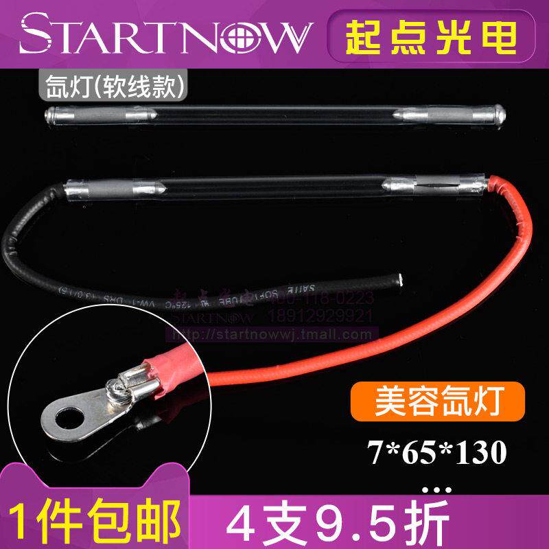 激光美容氙灯 OPT除毛机灯管配件 IPL光子祛斑洗眉纹身机仪器氪灯