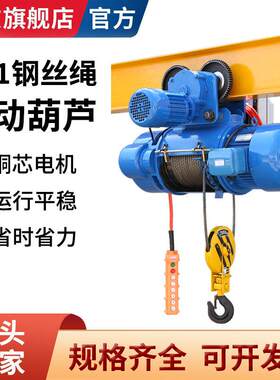 钢丝绳电动葫芦80V/1吨吊机/2t/吨10吨16tCD1型葫芦重型起重机