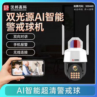 汉邦高科无线摄影机黑光WiFi全景客厅灯300万全彩防水智能警戒对