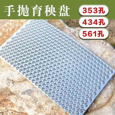 手抛秧盆秧盘水稻人工抛秧晚稻育苗盘免揭塑料透明434孔353孔561