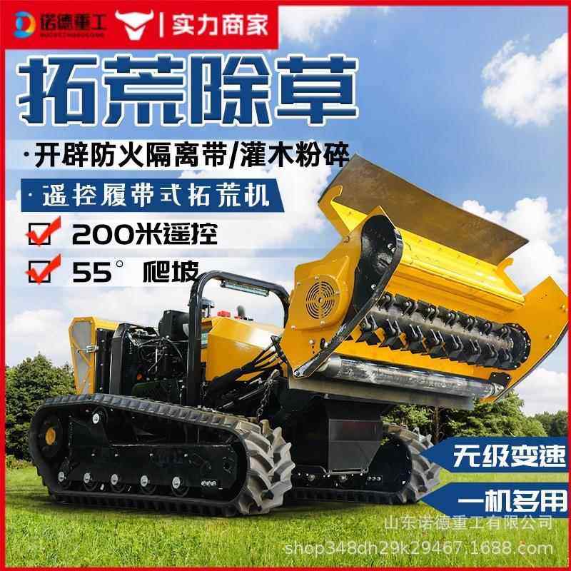 遥控履带式垦荒机 斜坡堤坝机器人拓荒车 农户果园茶园开荒机