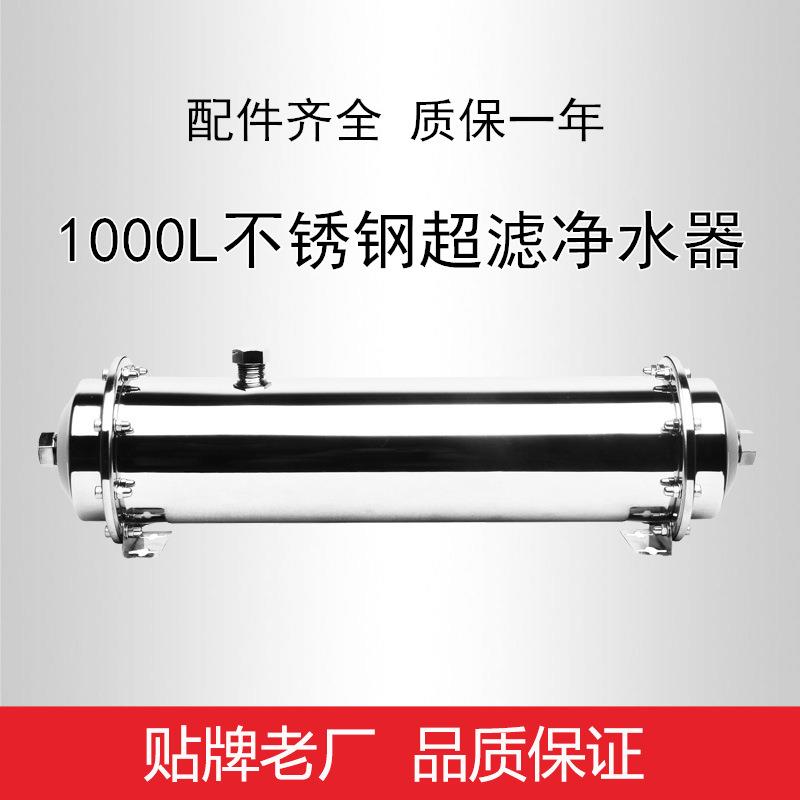 不锈钢净水器家用厨房直饮全屋中央超滤机过滤器大流量超滤净水机