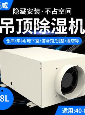 58L吊顶除湿机商用会议室公室别墅暗藏吸顶式管道除湿机