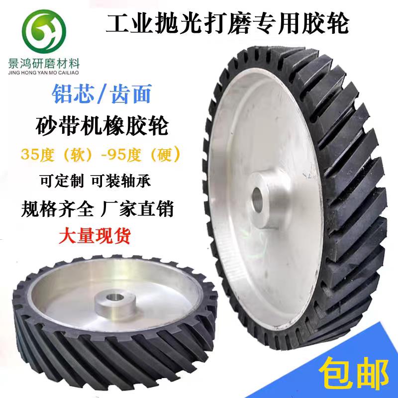砂带机橡胶轮铝芯砂带轮打磨过砂沙带机配件沙带套轮主动轮抛光轮