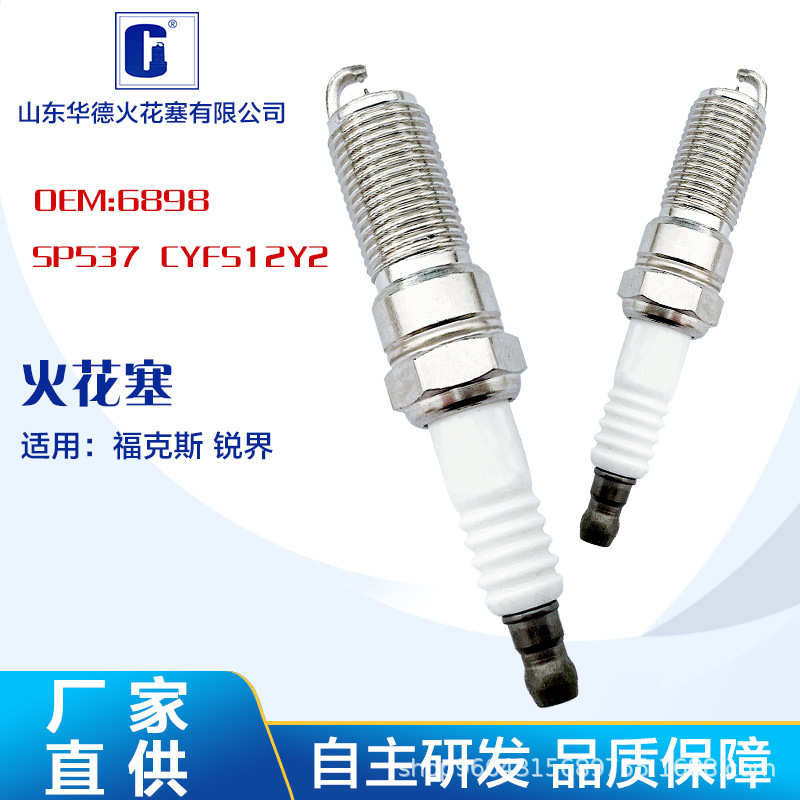 厂家直销SP537 CYFS12Y2 6898适用福克斯 锐界汽车火咀铱金火花塞