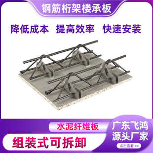 新型可拆卸式钢筋桁架楼承板 水泥纤维底模组装式钢筋桁架楼承板