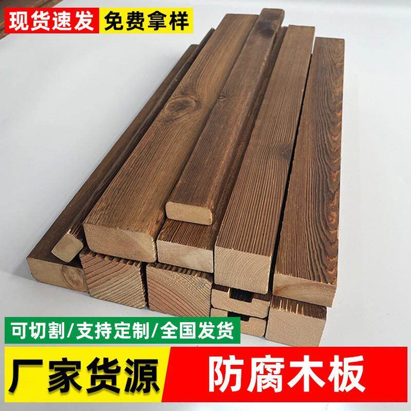 实木碳化防腐木板木头方料龙骨花园栅栏庭院户外露台材料地板