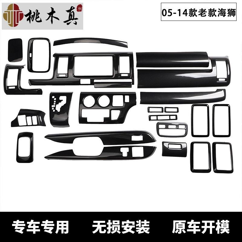 05-13款左驾驶海狮 hiace改装碳纤维升降开关面板 亮黑烤漆门拉手