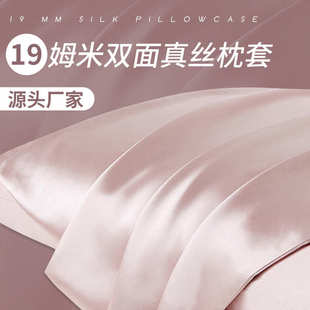 真丝枕套床上用品100桑蚕丝枕头套绸缎枕芯套丝绸缎面布料床品