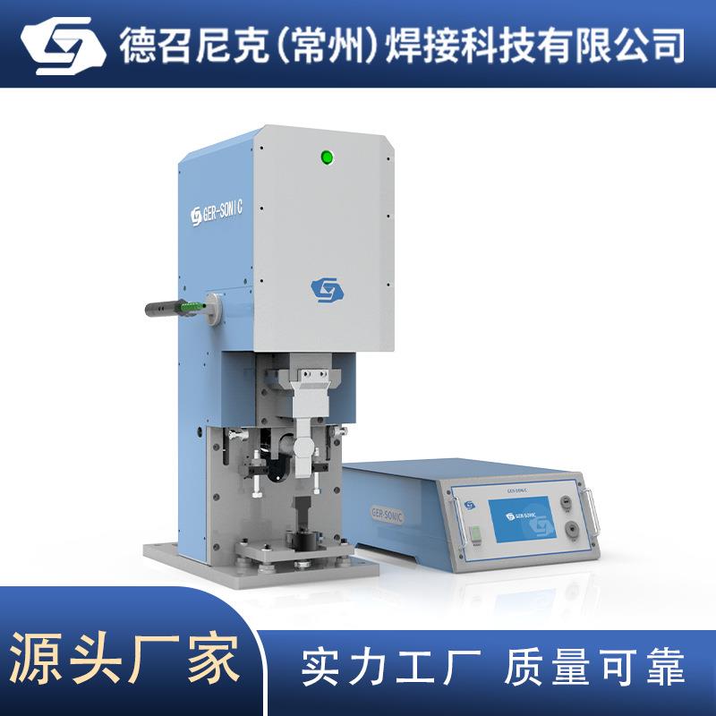 厂家现货供应超声波金属无齿点焊机家电线束焊接设备智能加工焊机