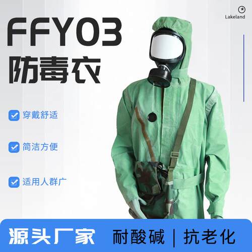 03防毒衣防化服化学防护服连体全身带帽喷漆实验化工生化装备防水