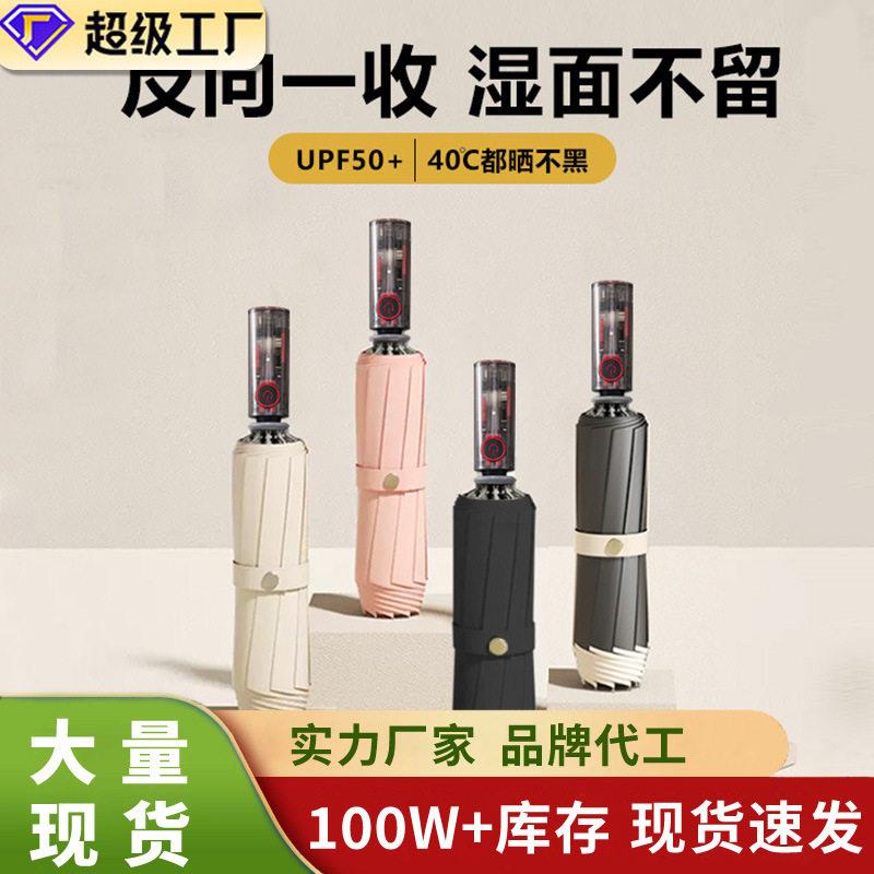 简约机械透明黑胶反向自动三折伞晴雨两用节节收不反弹自动三折伞