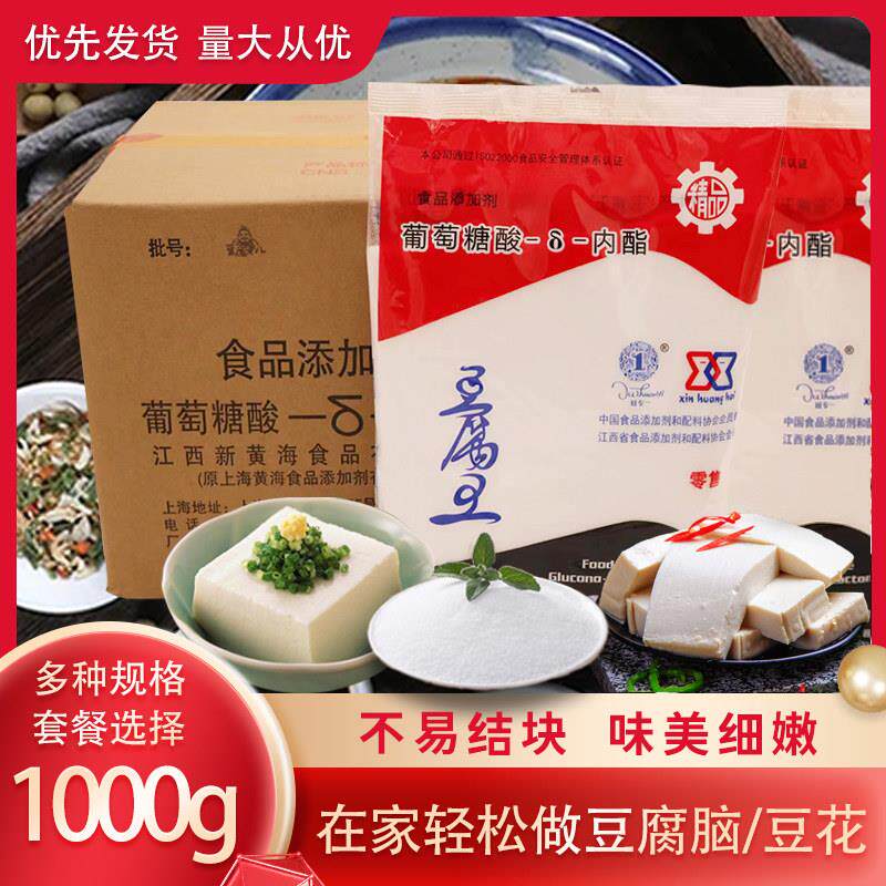 新黄海内酯豆腐凝固剂葡萄糖酸内酯家庭商用1kg10袋大包装包邮