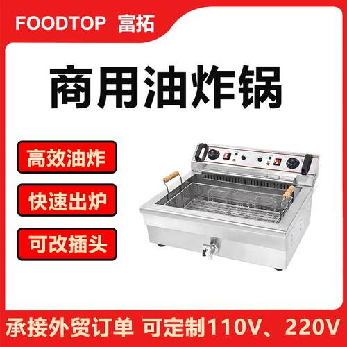 油炸锅商用电炸炉油条机大容量炸串鸡腿电炸锅不锈钢加厚商用家用