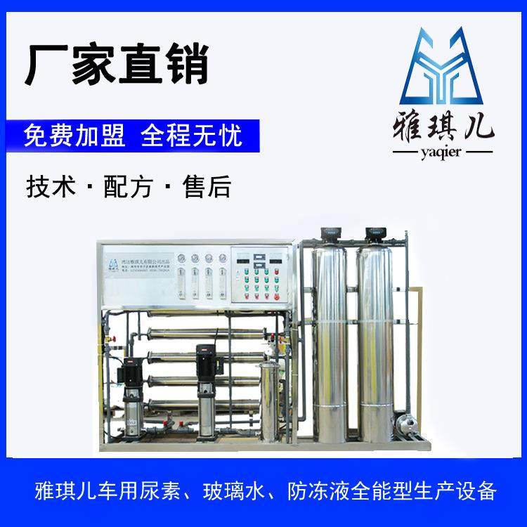 汽车用品生产设备洗车液玻璃水防冻液设备厂家直销提供技术