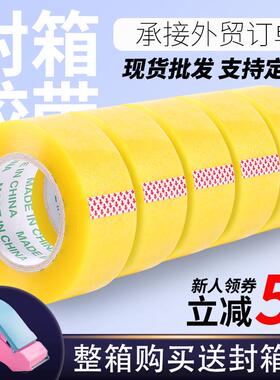 透明胶带整箱黄色封箱胶带快递打包装封口胶布胶纸粘性密封