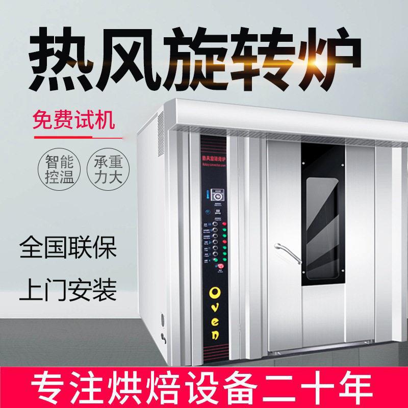大型面包烤炉商用红薯月饼烤箱蛋糕糕点烘炉推车热风旋转炉现货