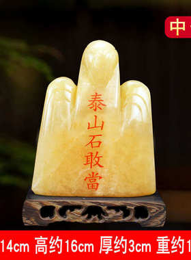 天然黄玉泰山石敢当室内外靠山石原石房屋缺角补角客厅办公室摆件