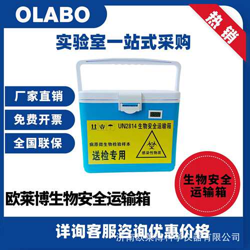 OLB-L12内部信息 12升，双罐 欧莱博 生物安全运输箱